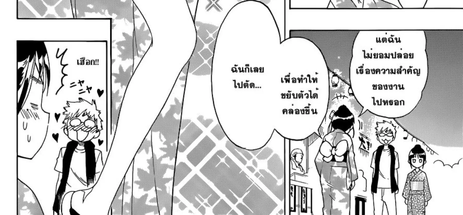 Nisekoi - หน้า 11