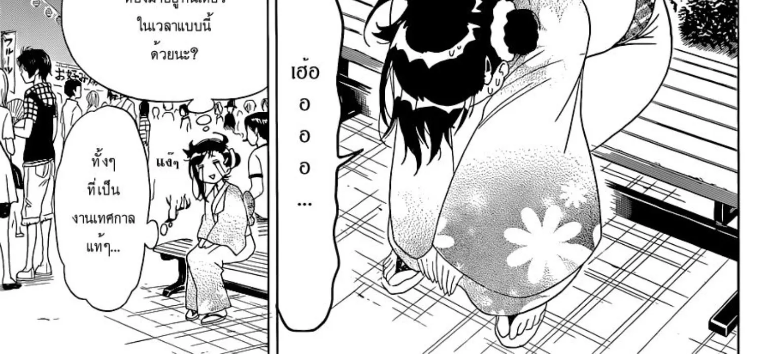 Nisekoi - หน้า 13