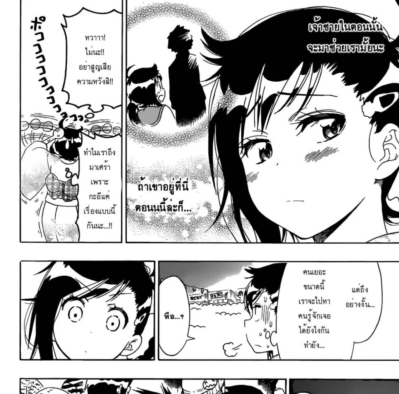 Nisekoi - หน้า 14