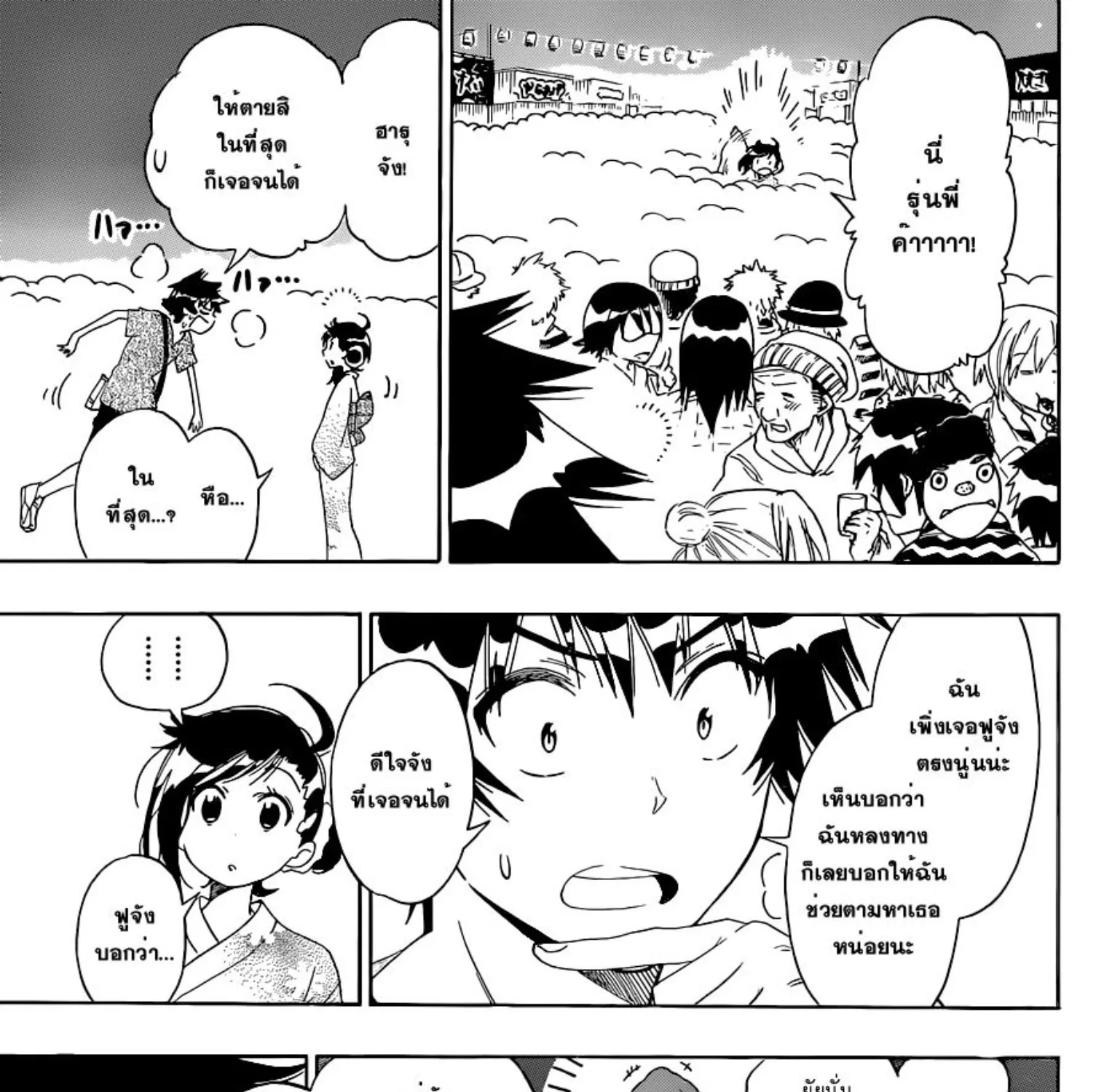 Nisekoi - หน้า 16