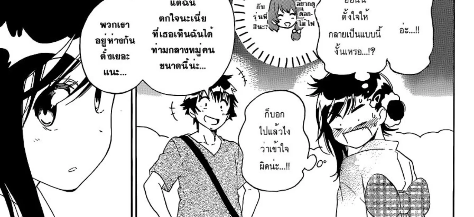 Nisekoi - หน้า 17