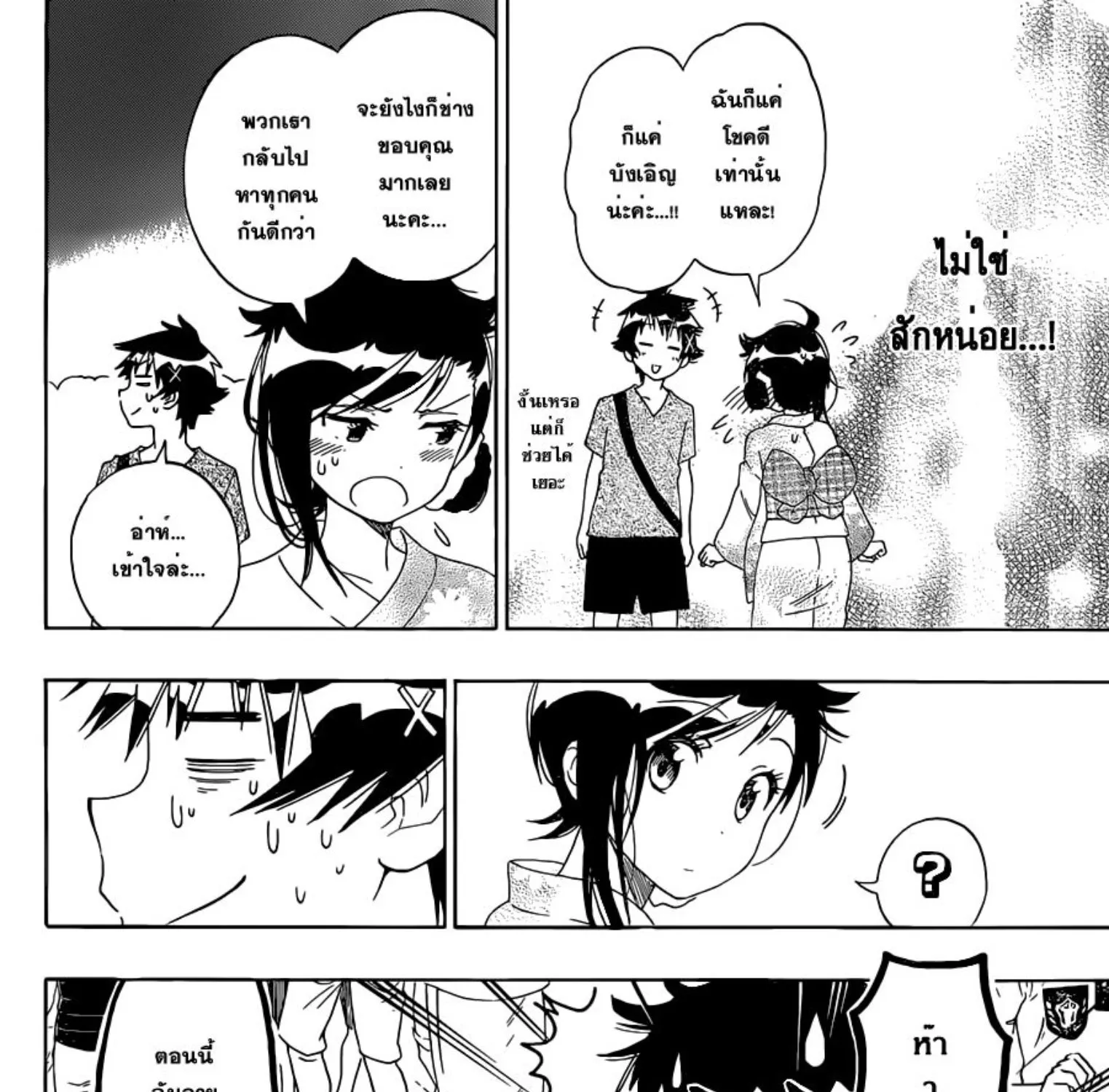 Nisekoi - หน้า 18