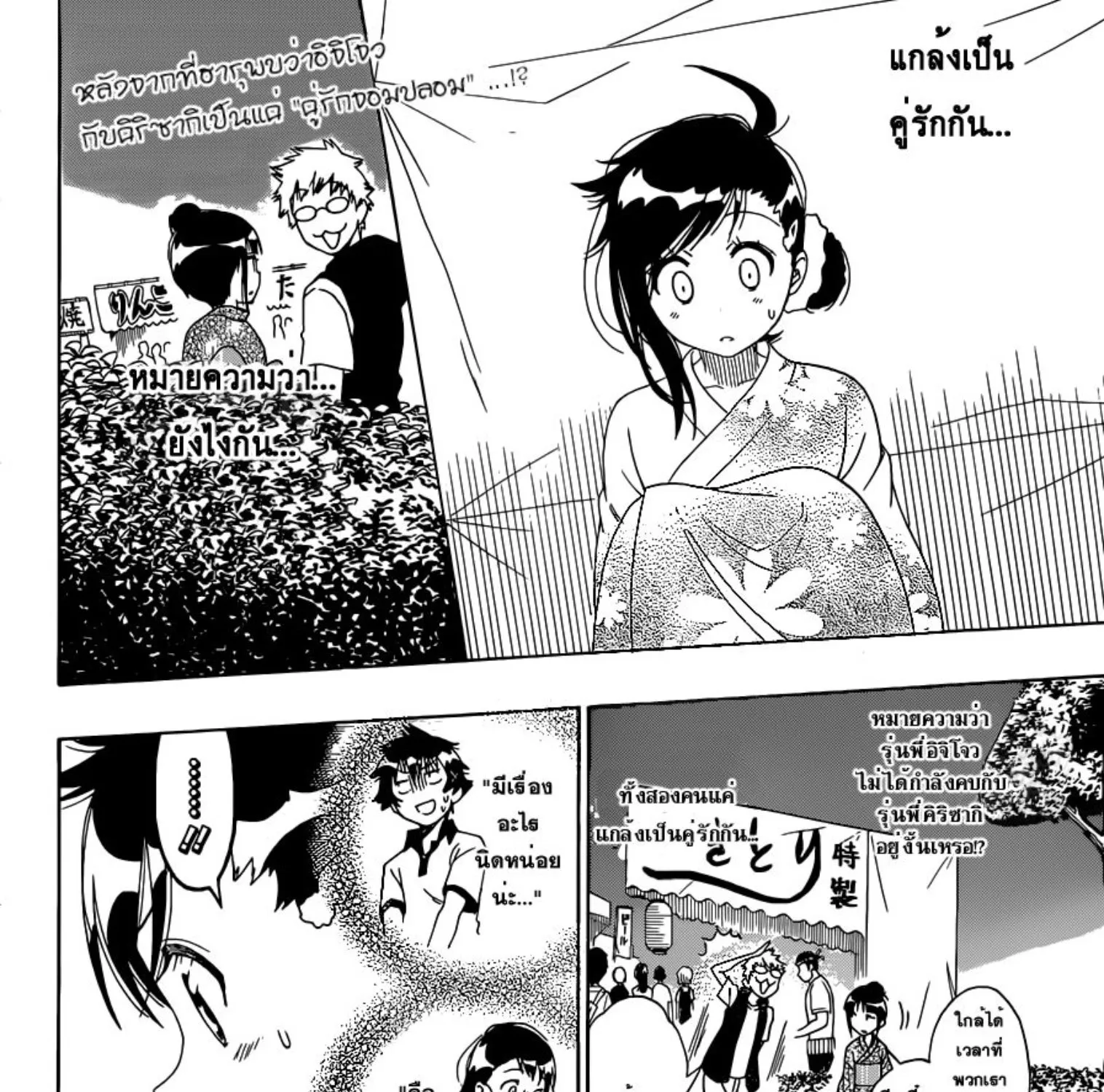 Nisekoi - หน้า 2