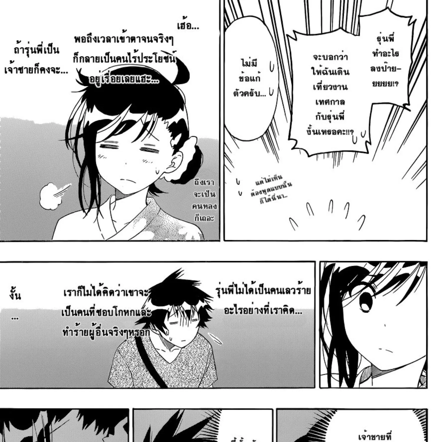 Nisekoi - หน้า 20