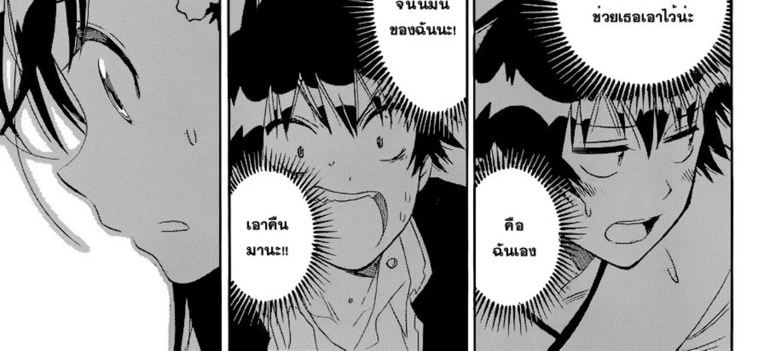 Nisekoi - หน้า 21