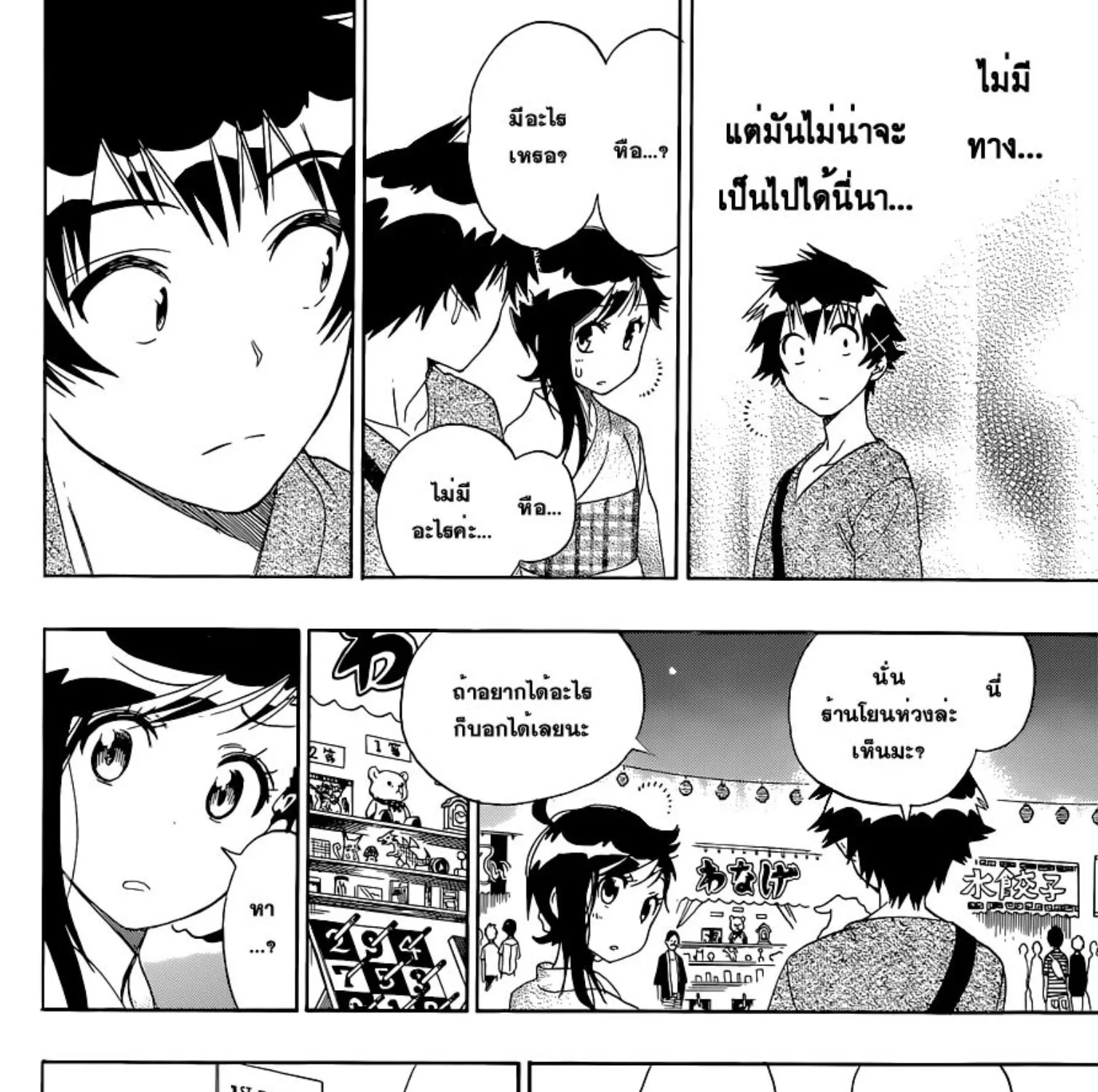 Nisekoi - หน้า 22