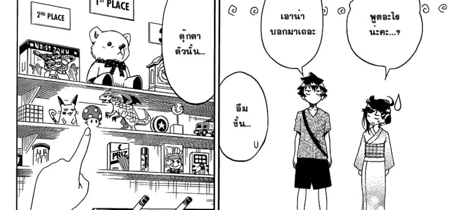 Nisekoi - หน้า 23