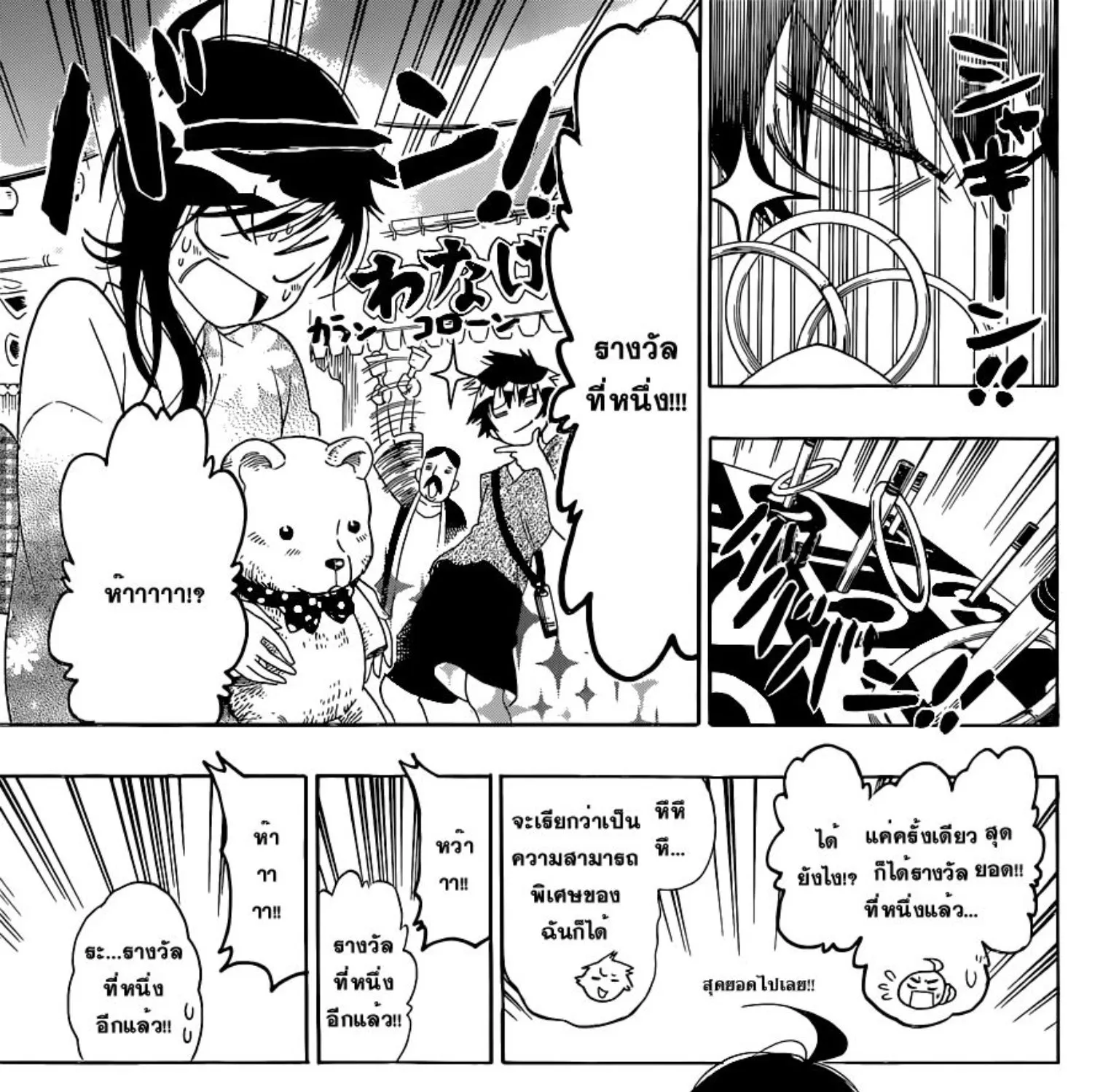 Nisekoi - หน้า 24