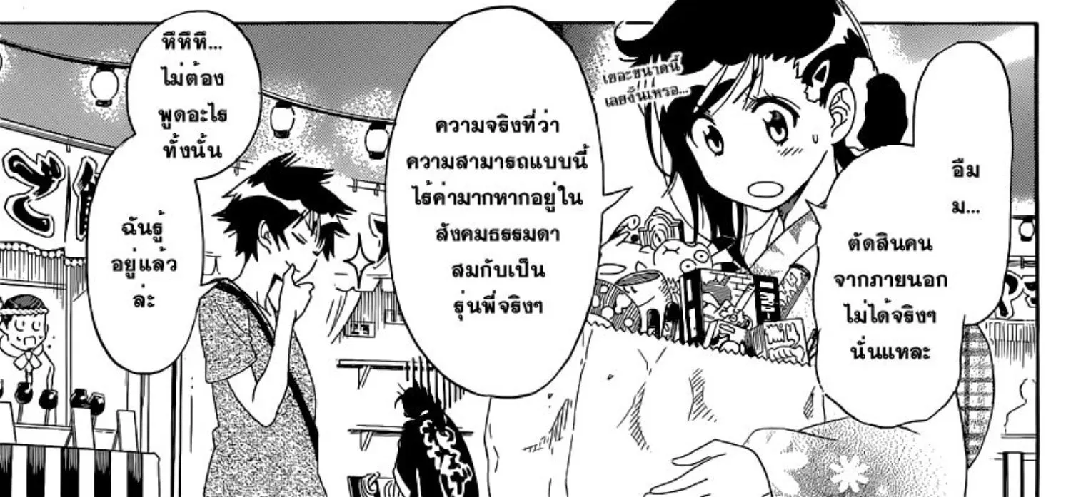 Nisekoi - หน้า 25