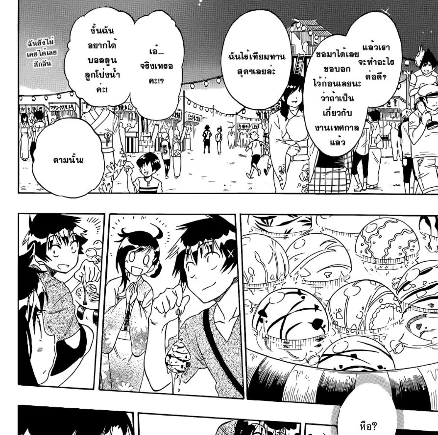 Nisekoi - หน้า 26