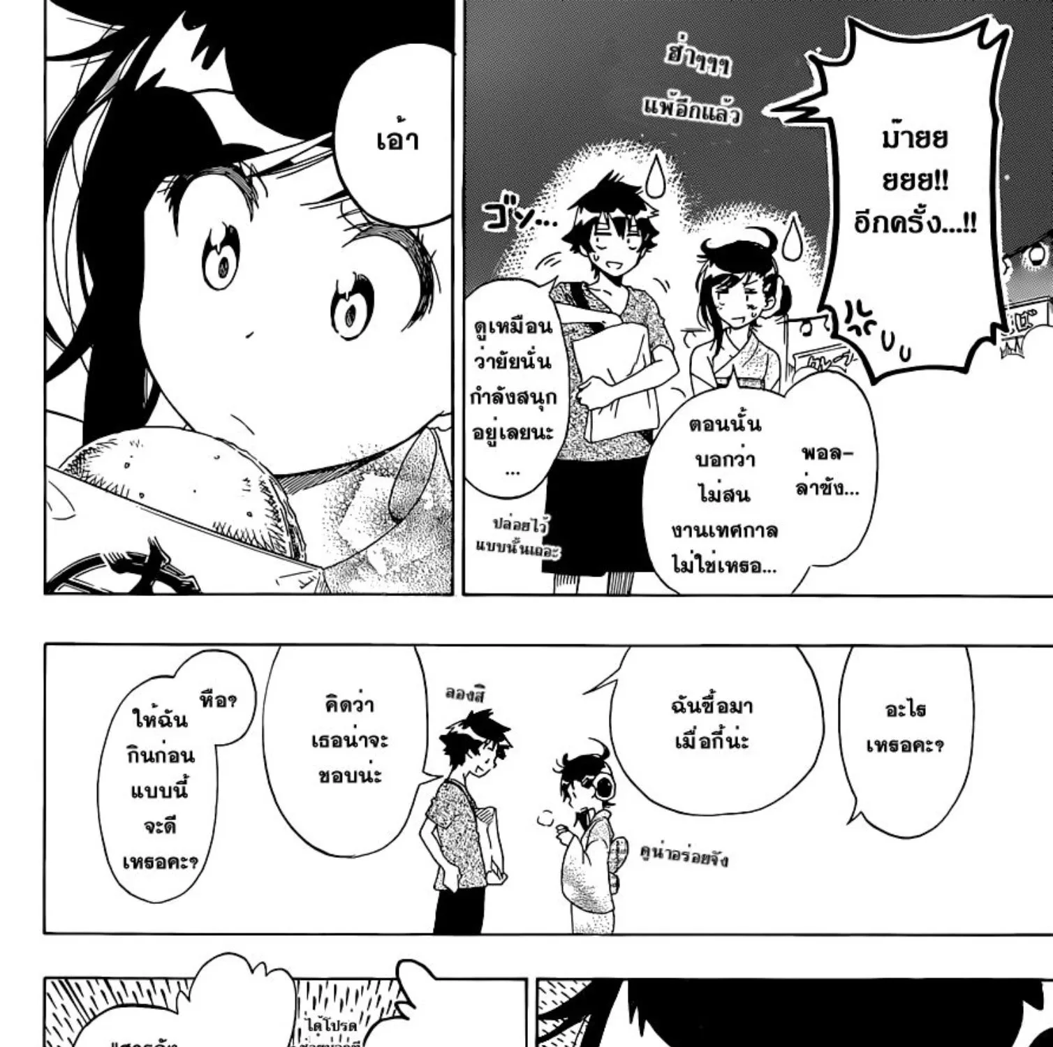 Nisekoi - หน้า 30