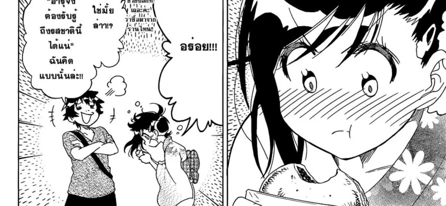 Nisekoi - หน้า 31