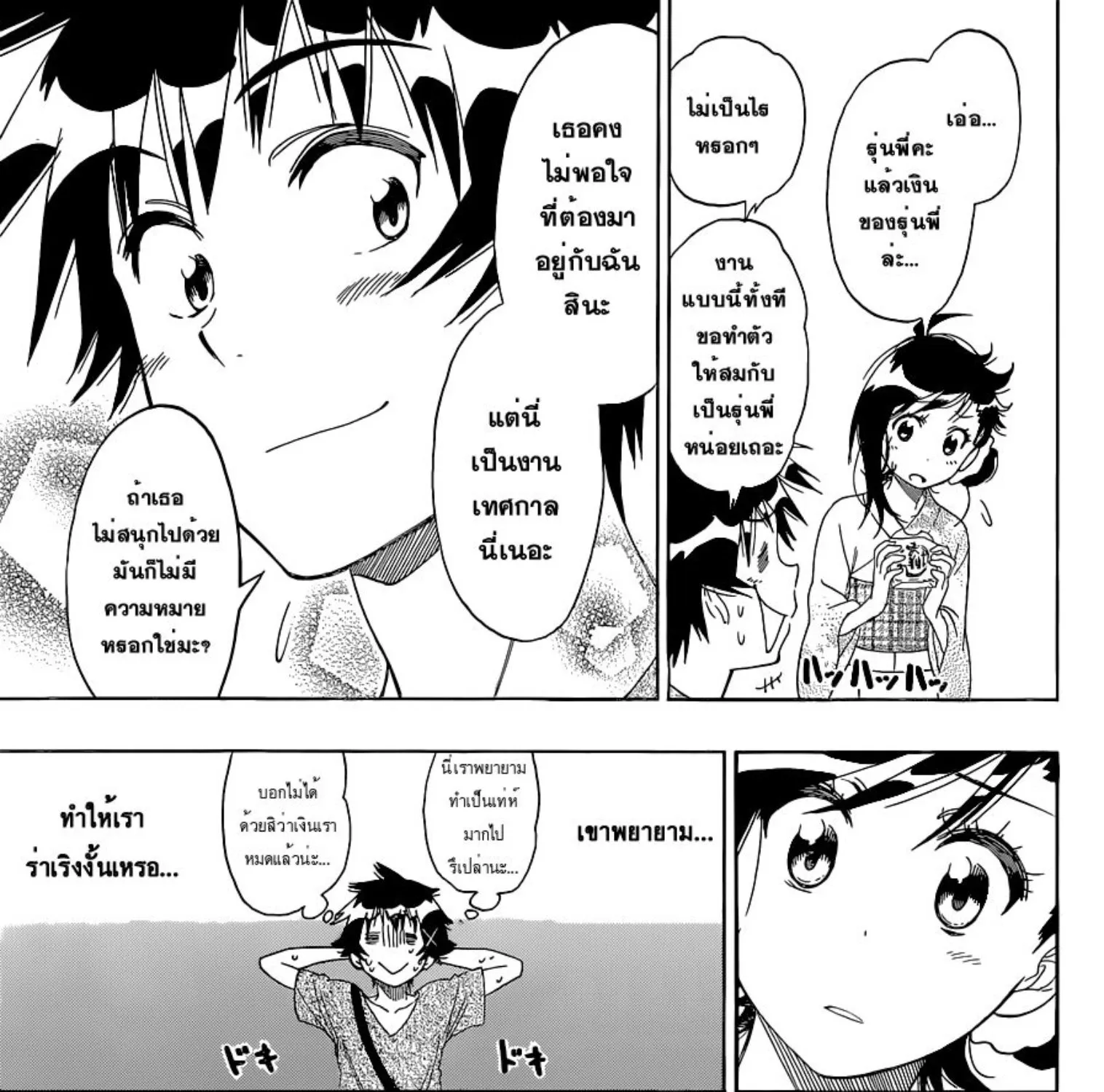 Nisekoi - หน้า 32