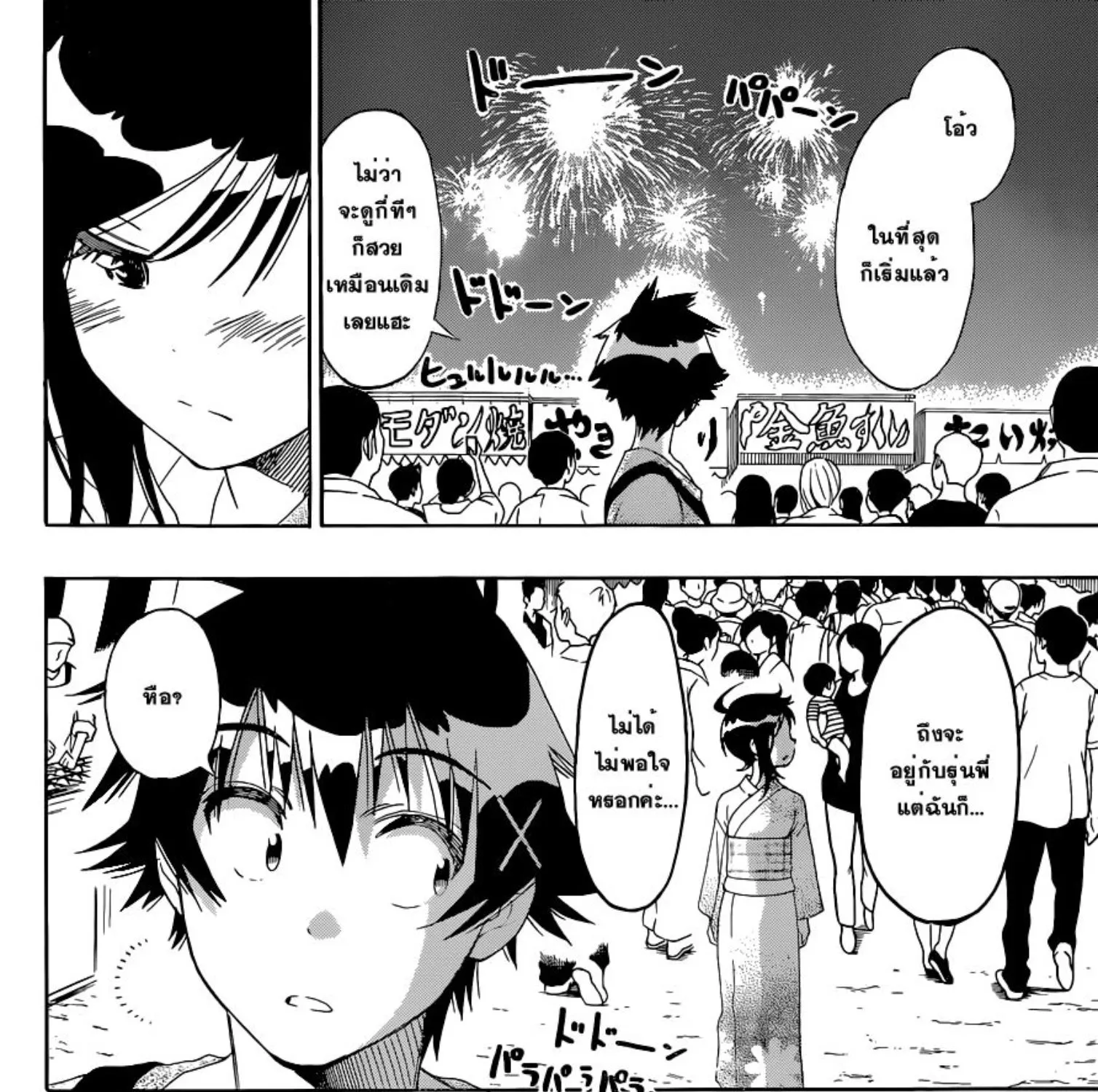 Nisekoi - หน้า 34