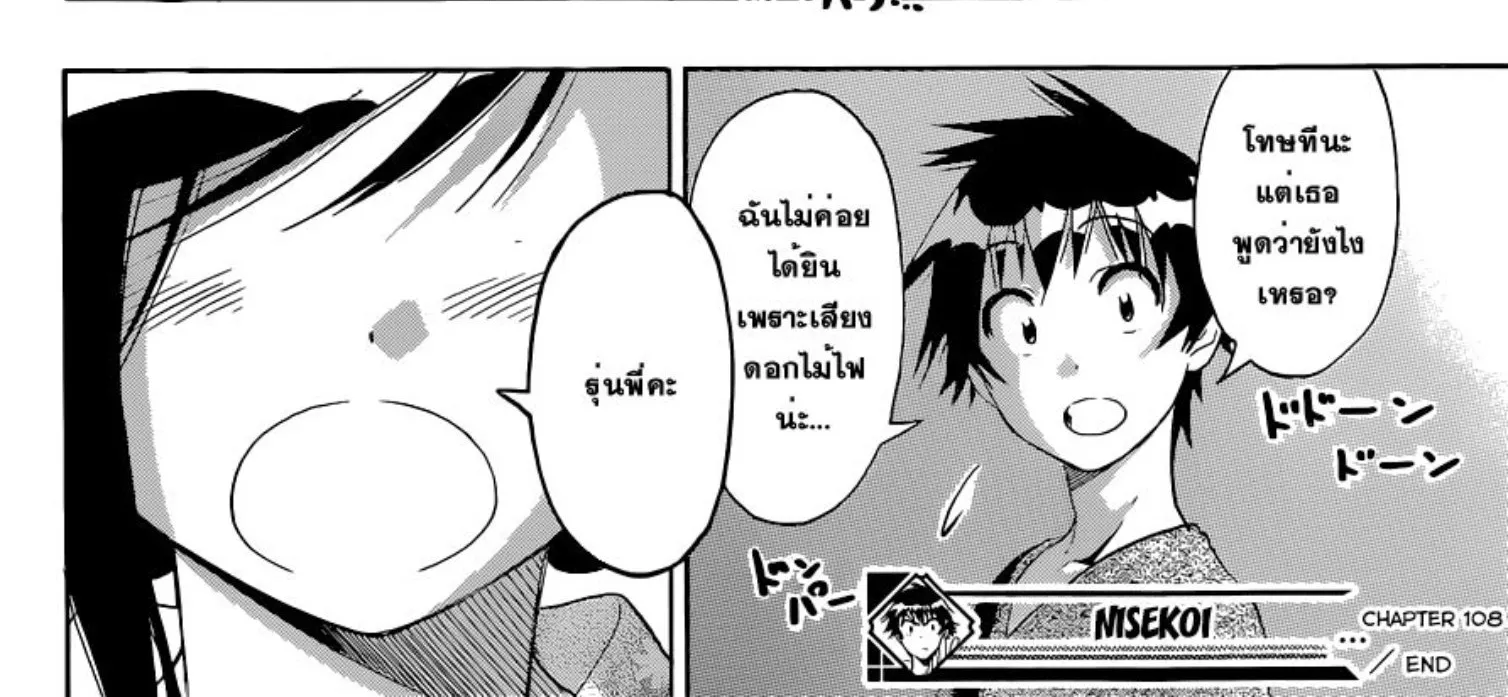 Nisekoi - หน้า 35