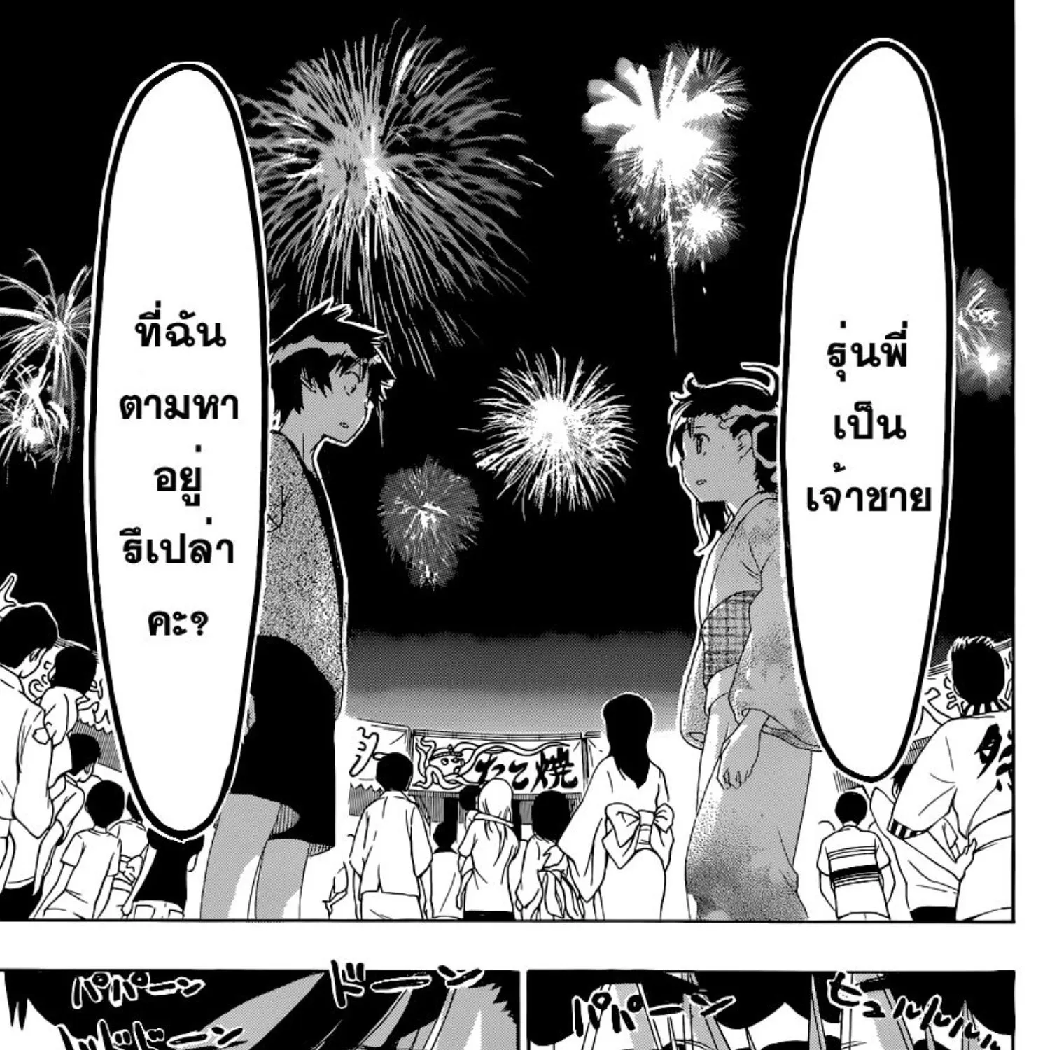 Nisekoi - หน้า 36