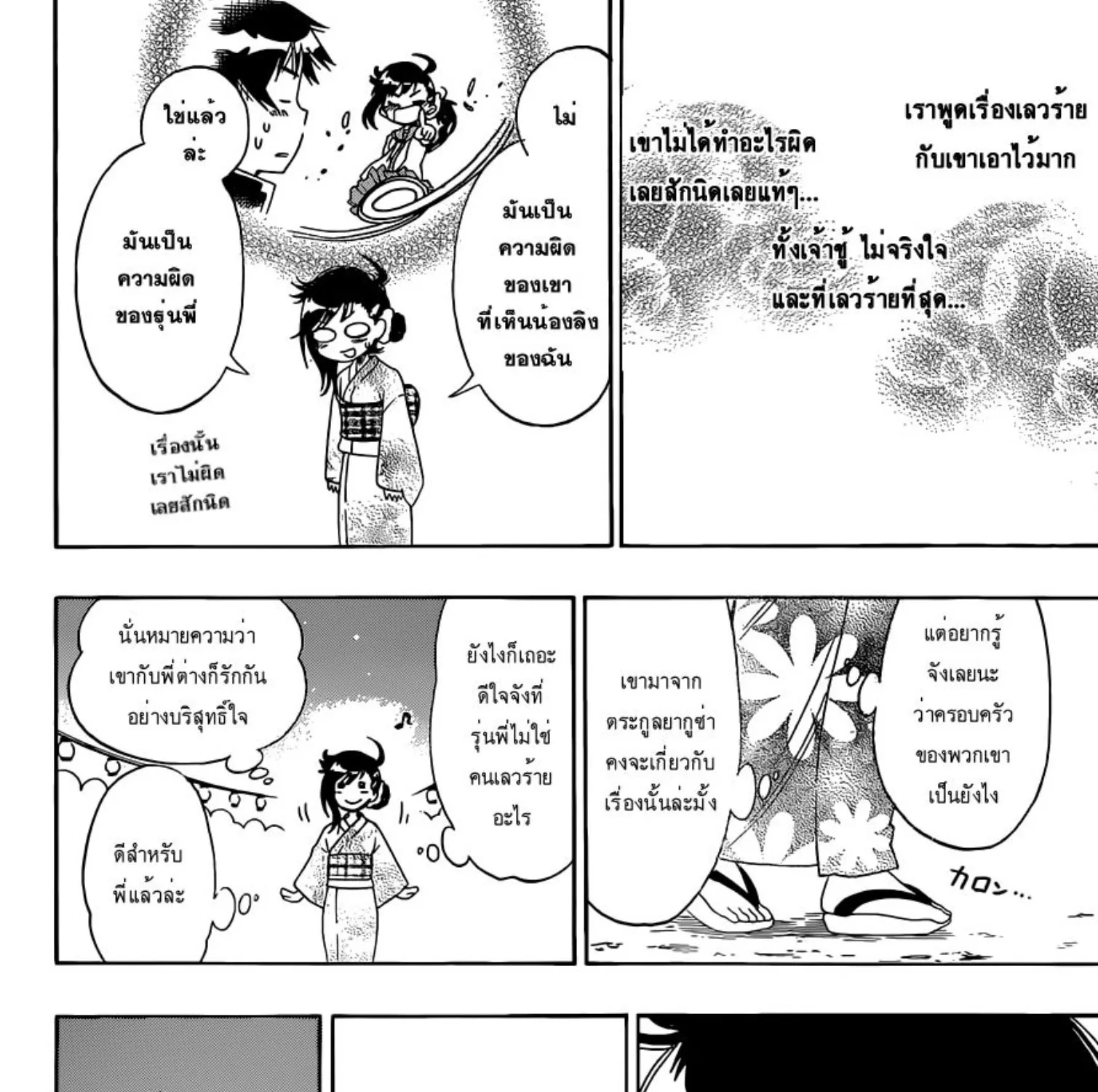 Nisekoi - หน้า 6