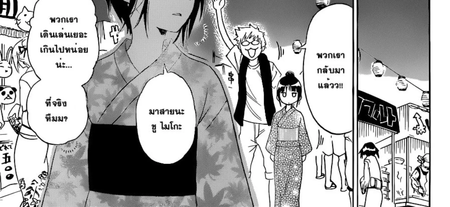 Nisekoi - หน้า 9