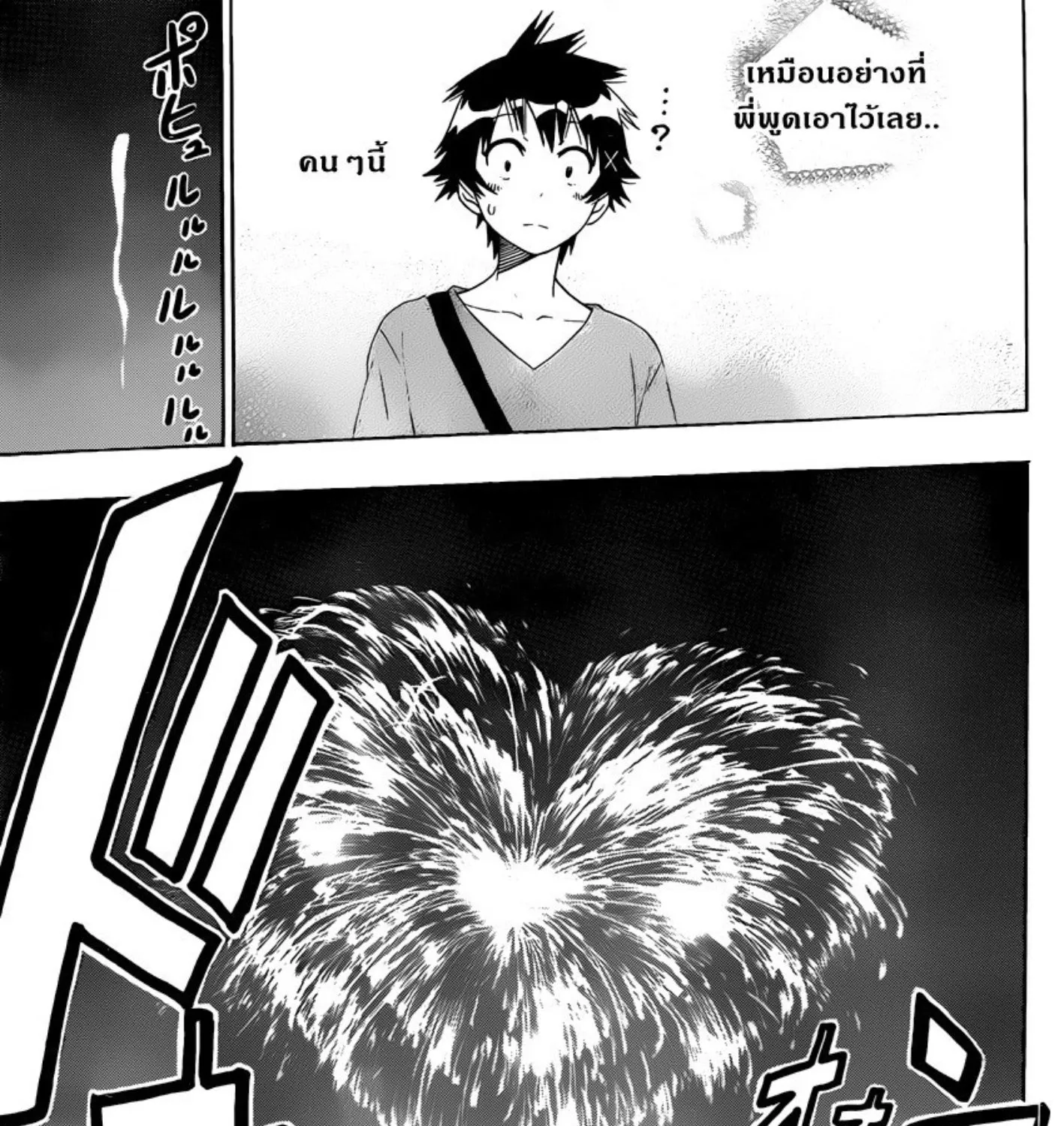 Nisekoi - หน้า 10