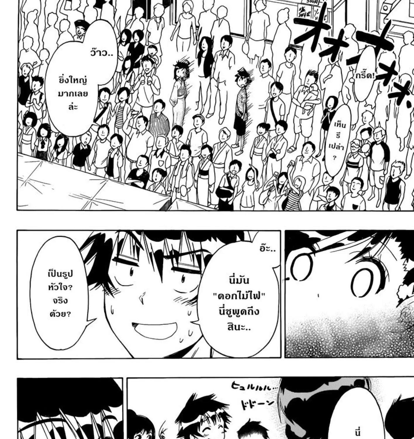 Nisekoi - หน้า 12