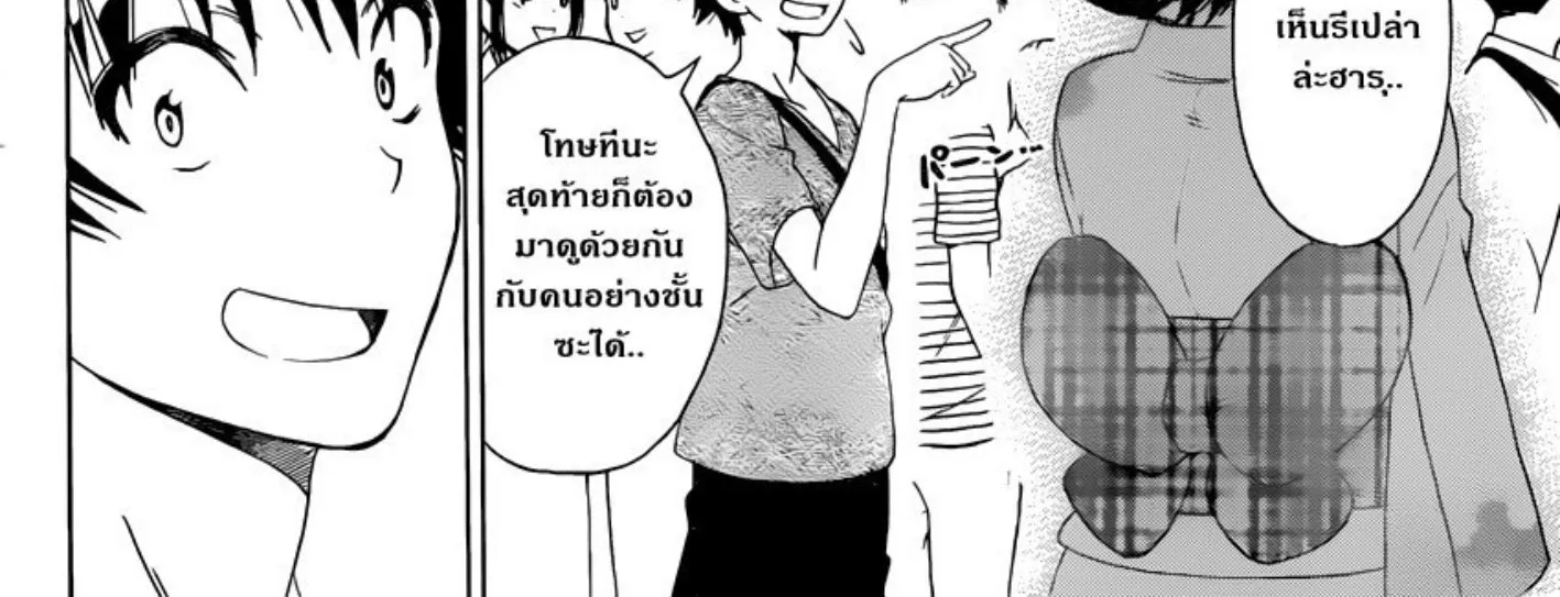 Nisekoi - หน้า 13