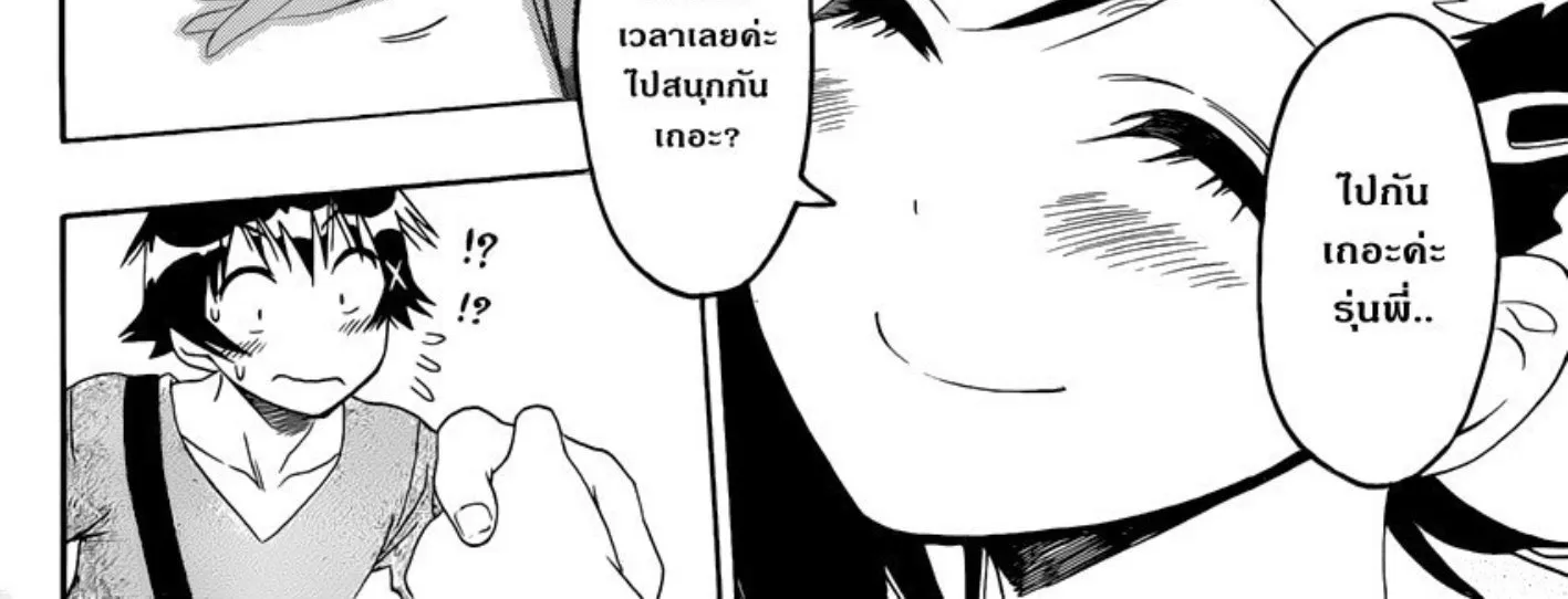 Nisekoi - หน้า 17