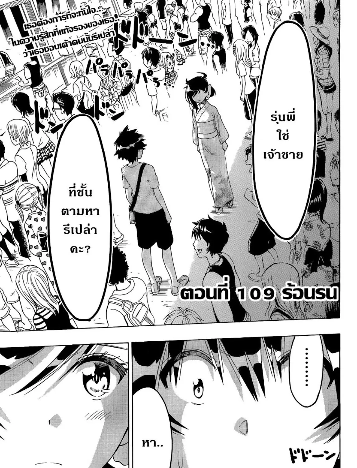 Nisekoi - หน้า 2