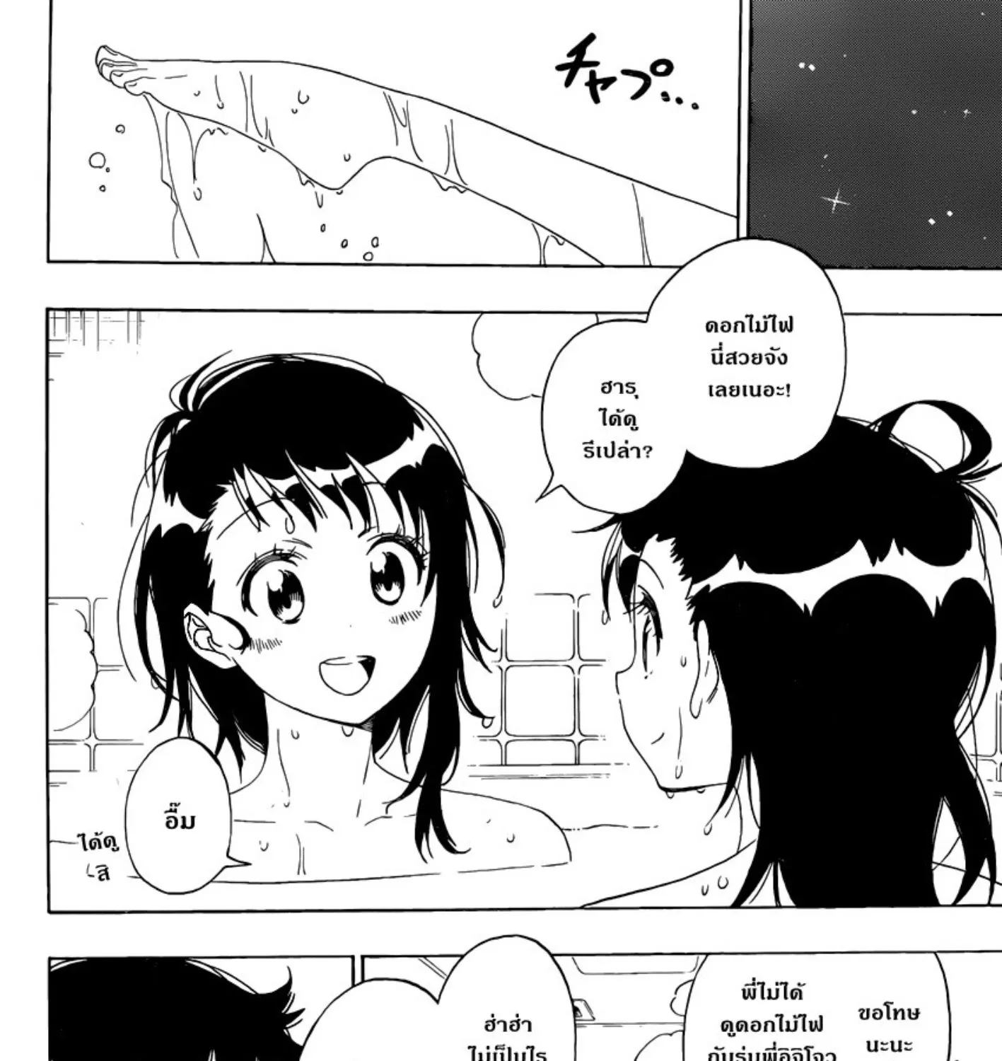 Nisekoi - หน้า 24