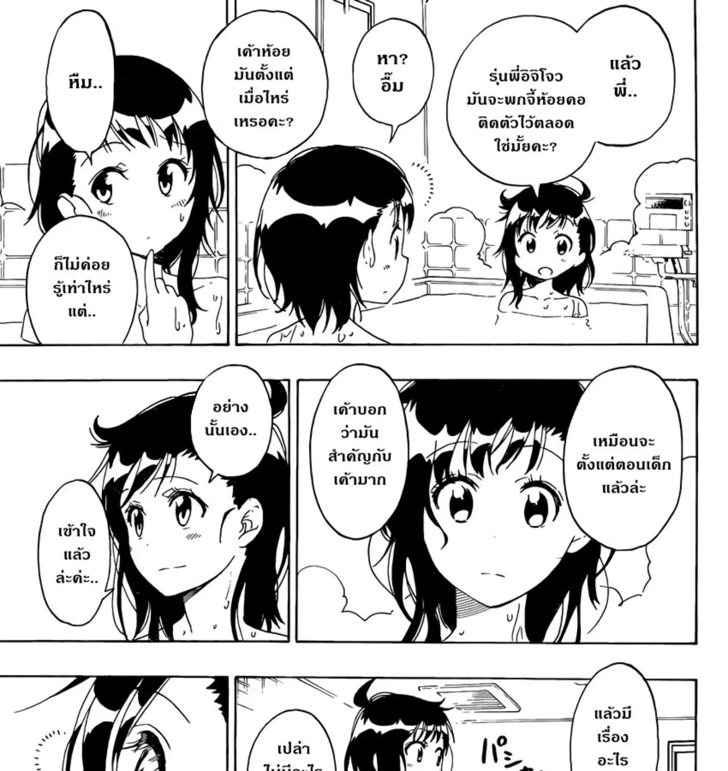 Nisekoi - หน้า 26