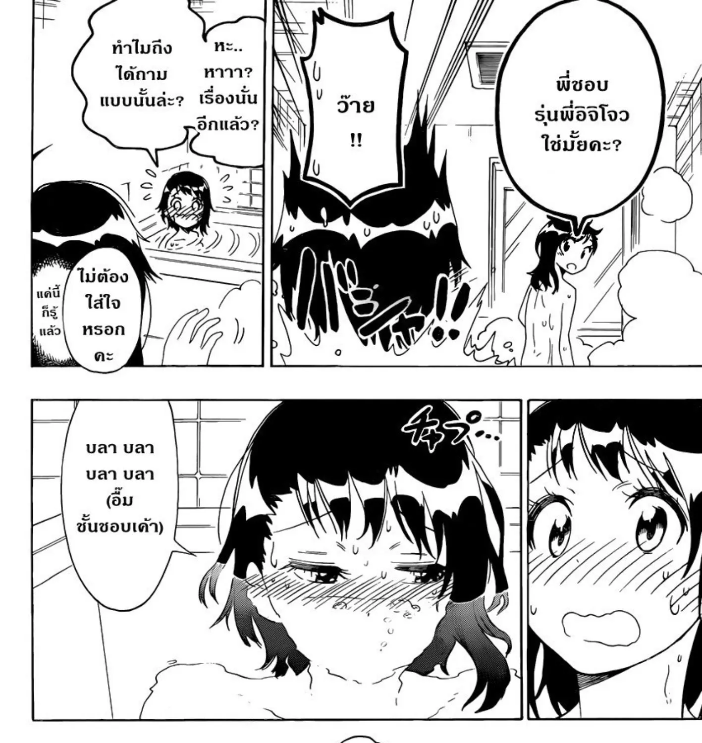 Nisekoi - หน้า 28