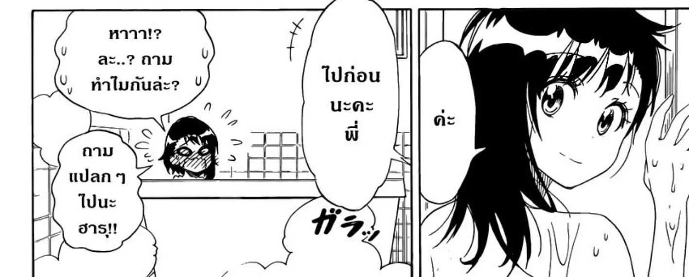 Nisekoi - หน้า 29