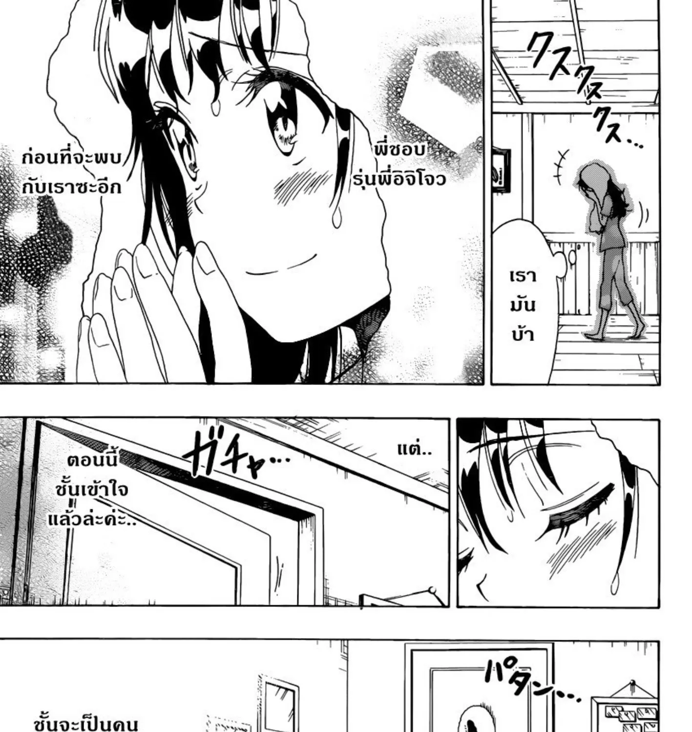 Nisekoi - หน้า 30