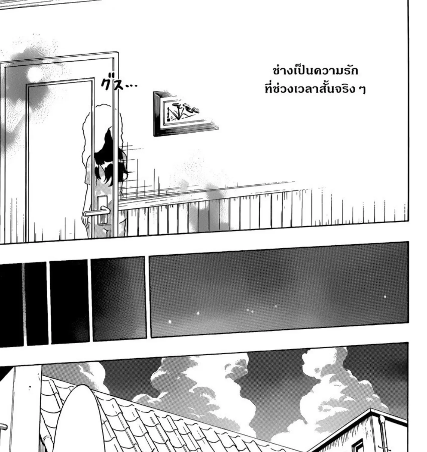 Nisekoi - หน้า 34