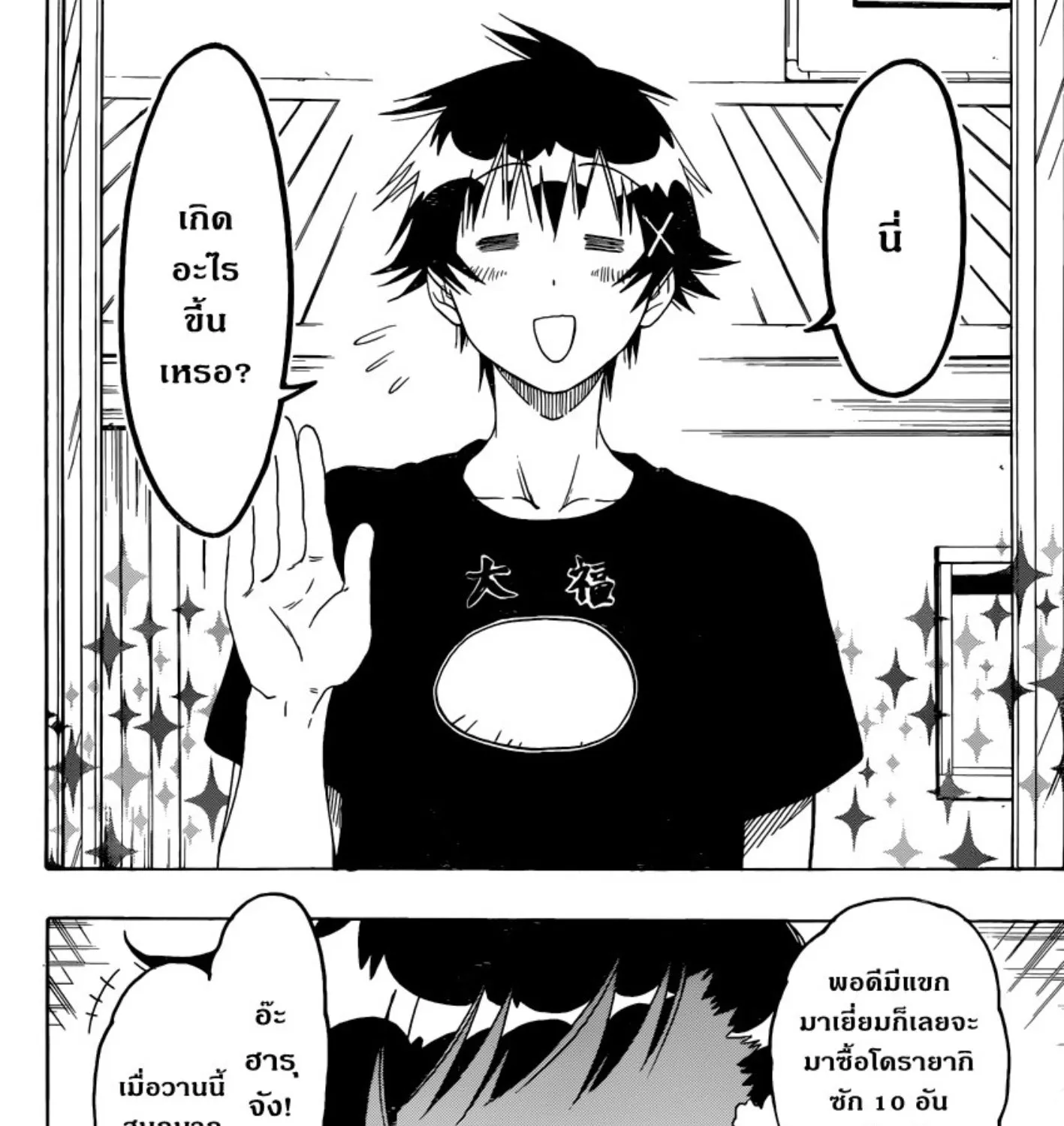 Nisekoi - หน้า 36