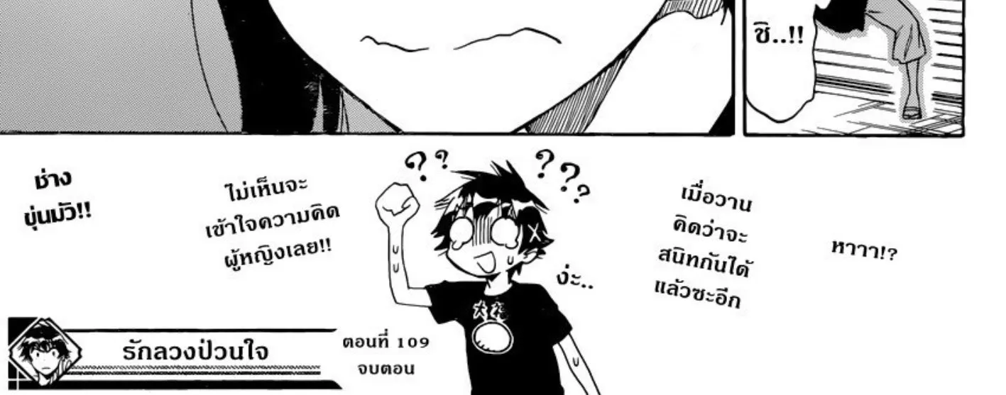 Nisekoi - หน้า 39