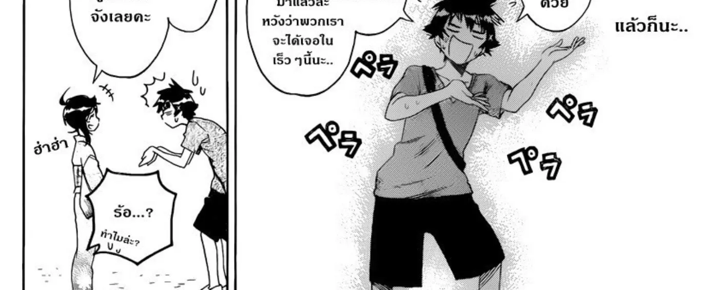 Nisekoi - หน้า 5