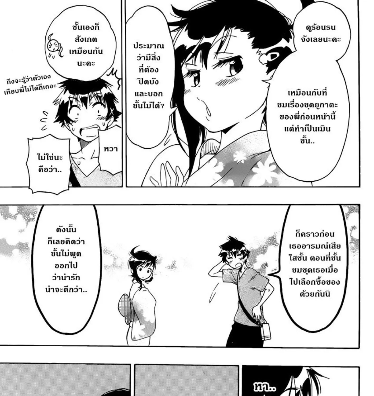 Nisekoi - หน้า 6