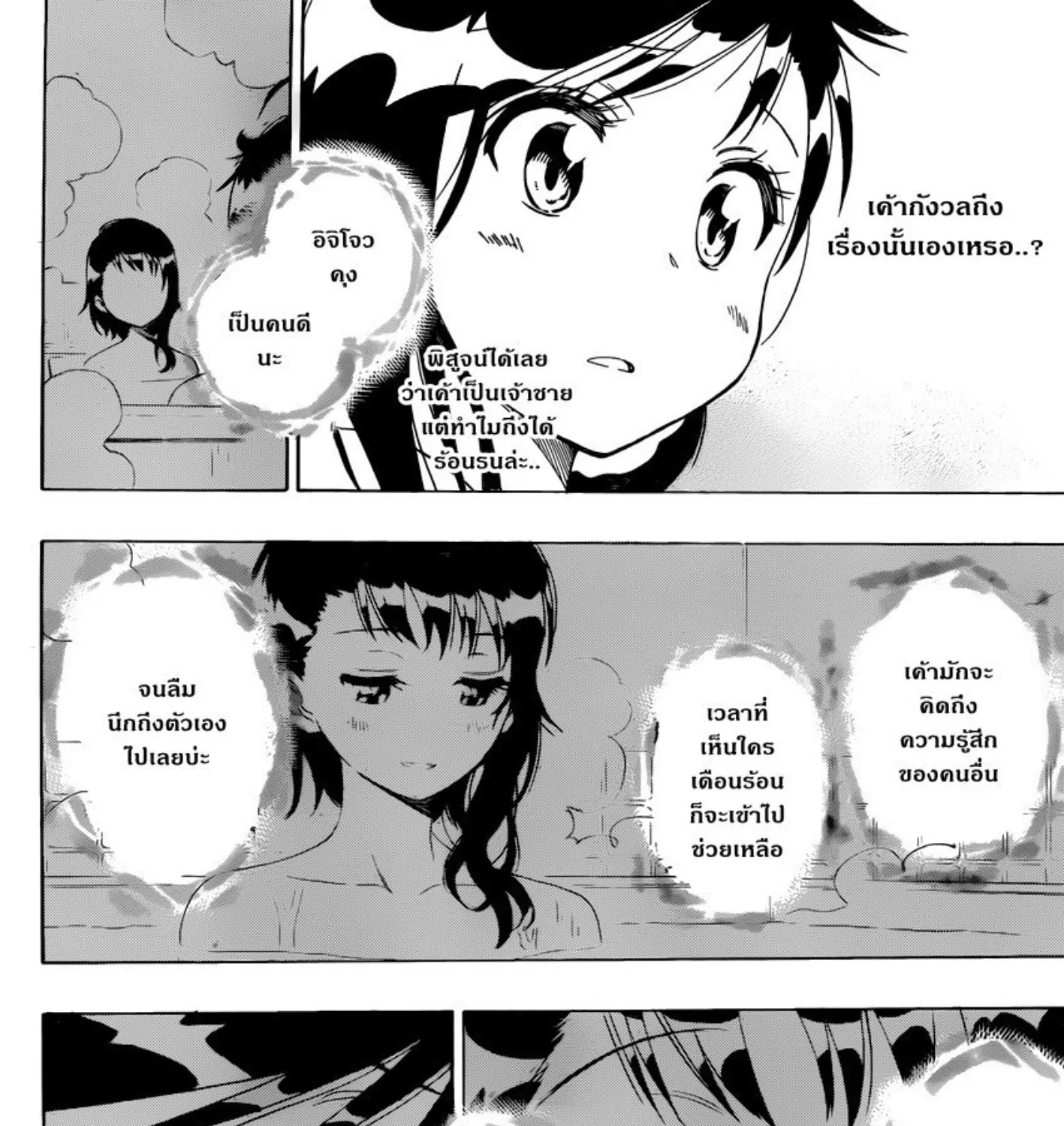 Nisekoi - หน้า 8