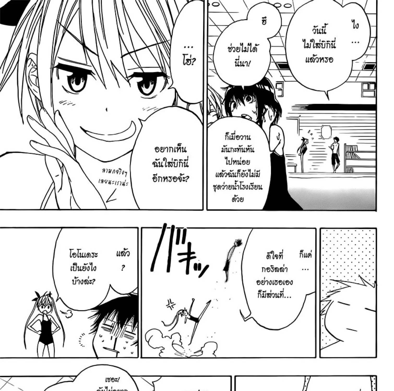 Nisekoi - หน้า 10