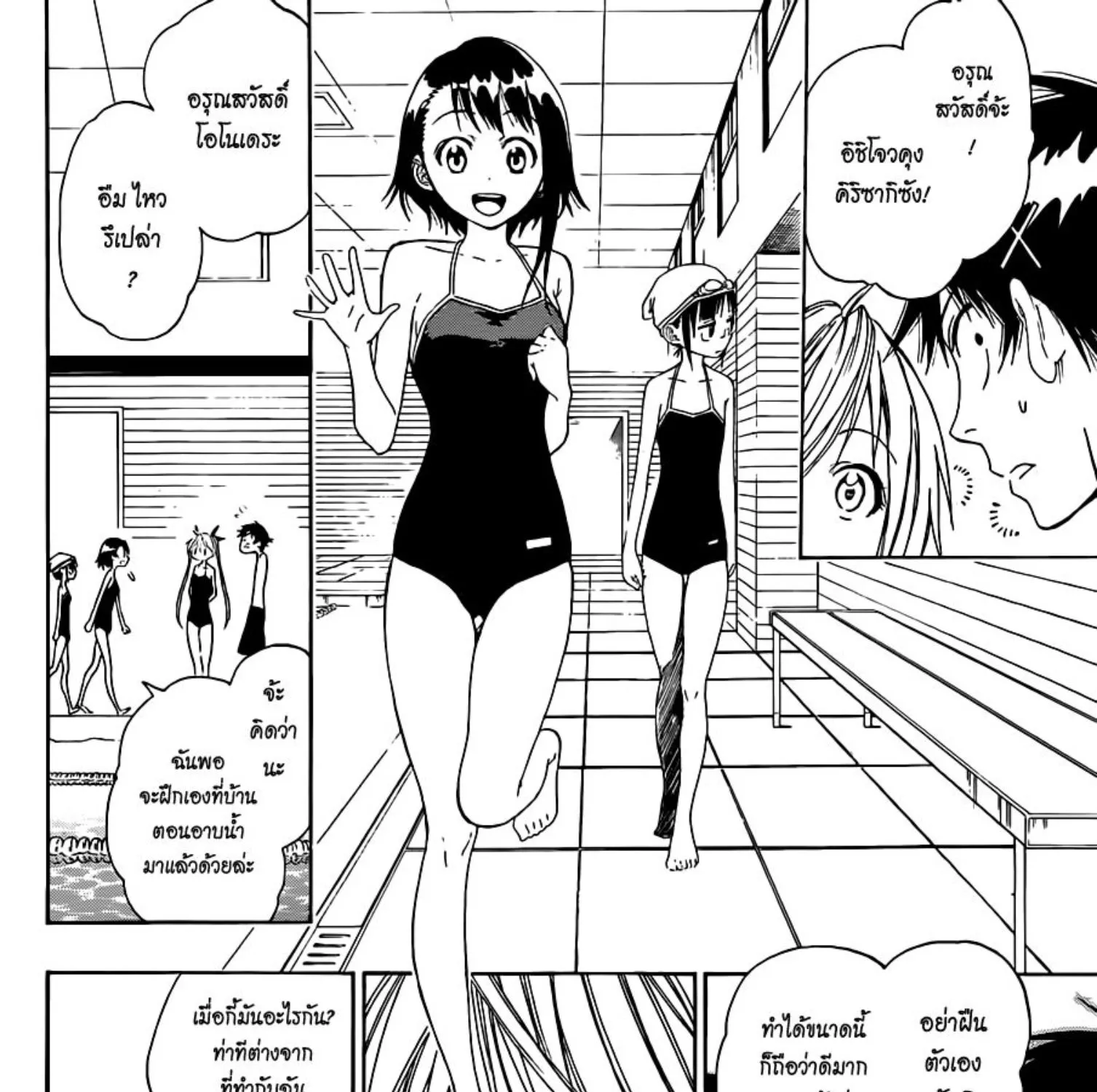 Nisekoi - หน้า 12