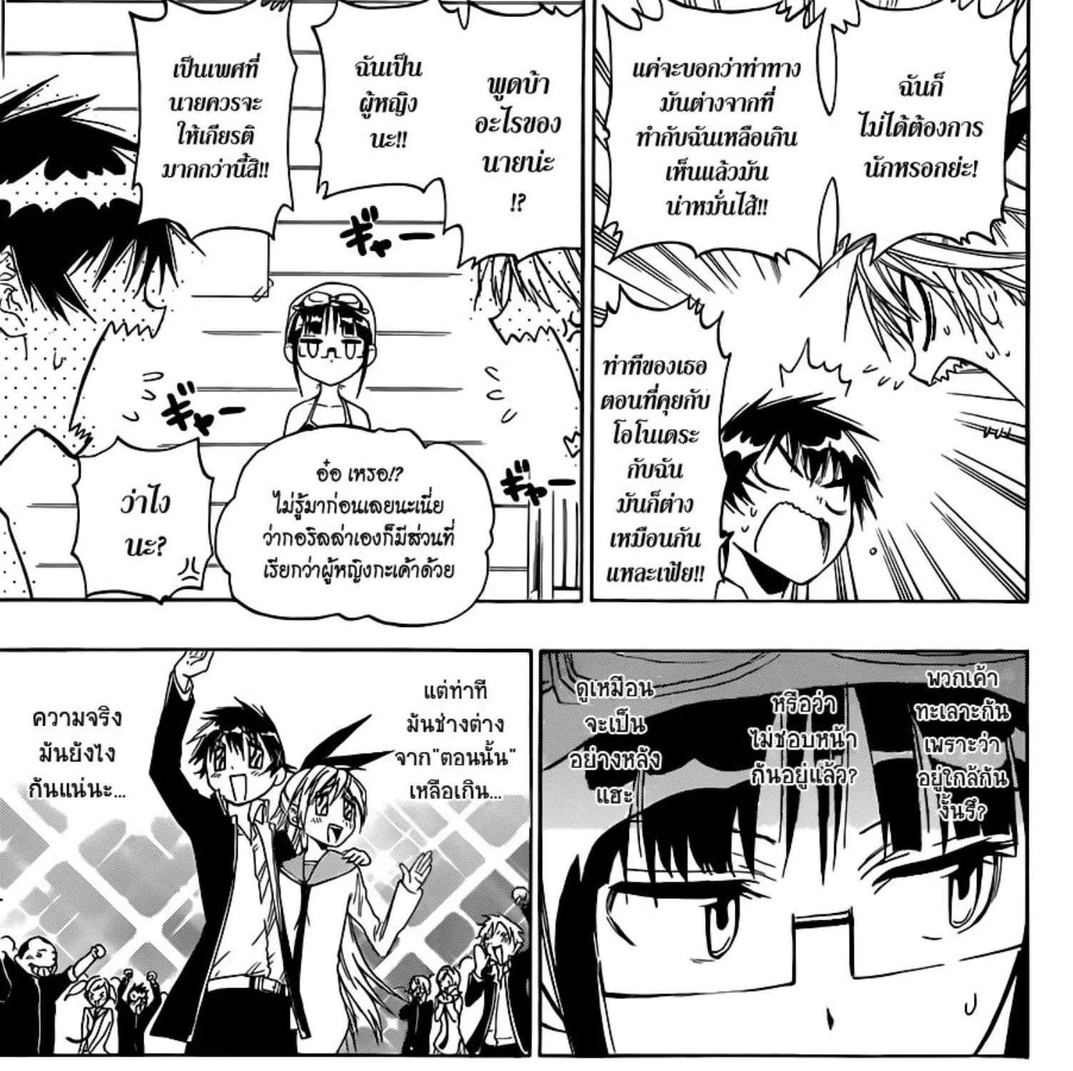 Nisekoi - หน้า 14