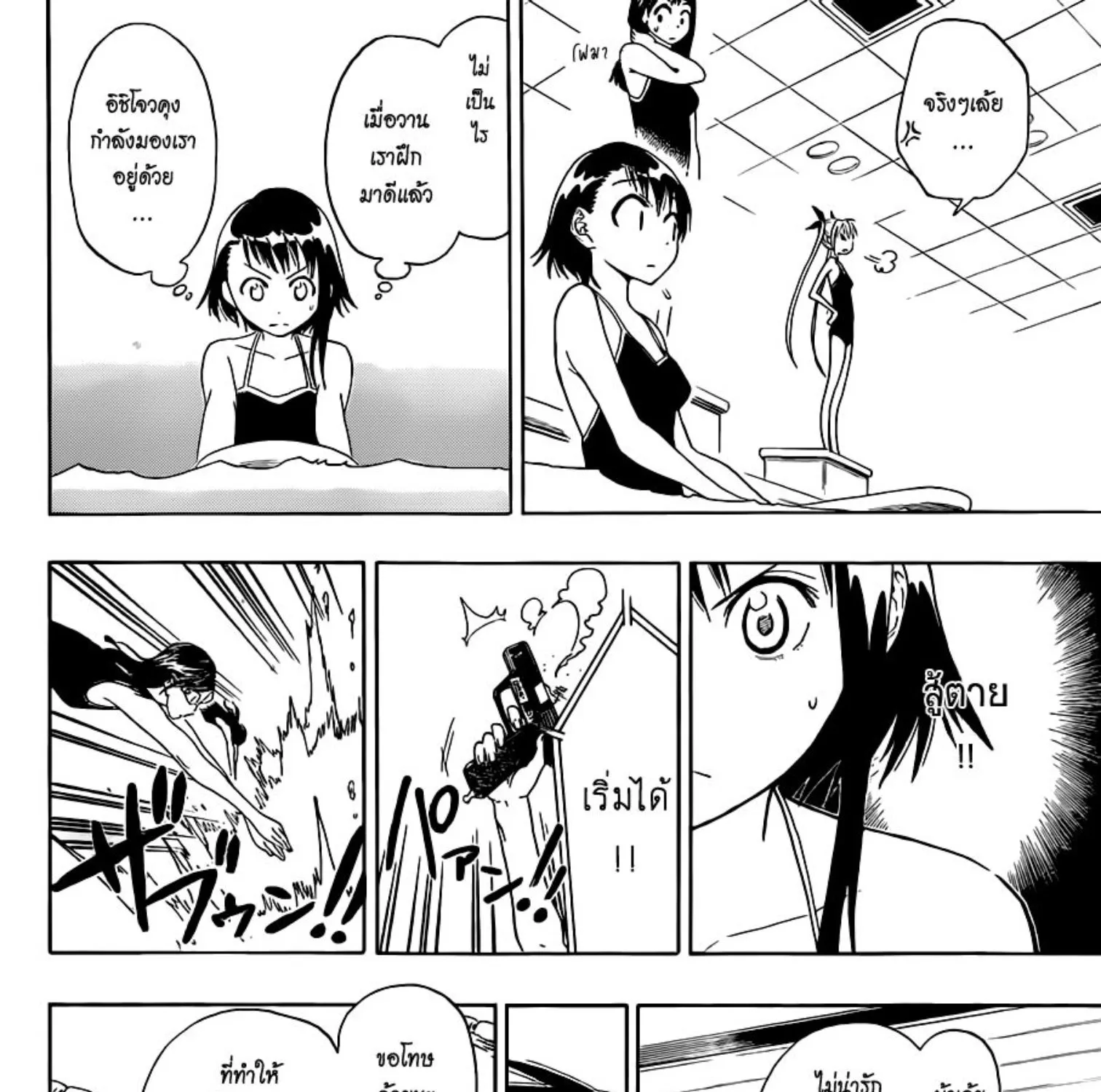 Nisekoi - หน้า 16