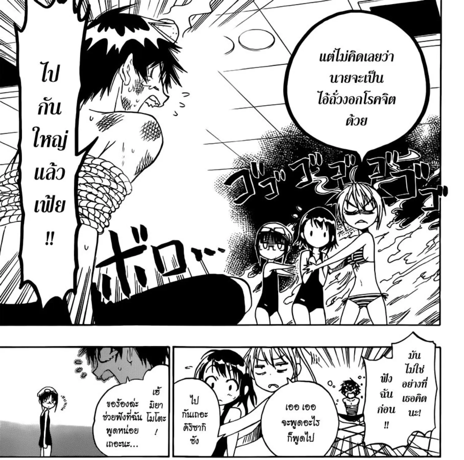 Nisekoi - หน้า 2