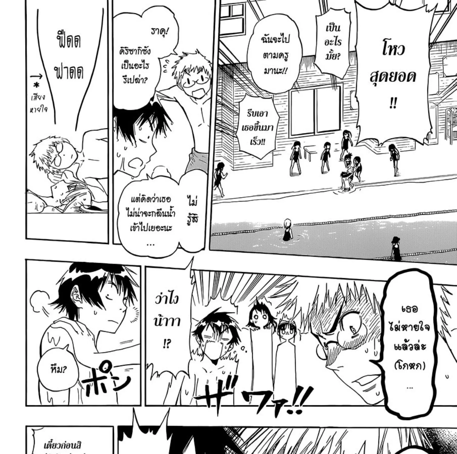 Nisekoi - หน้า 24