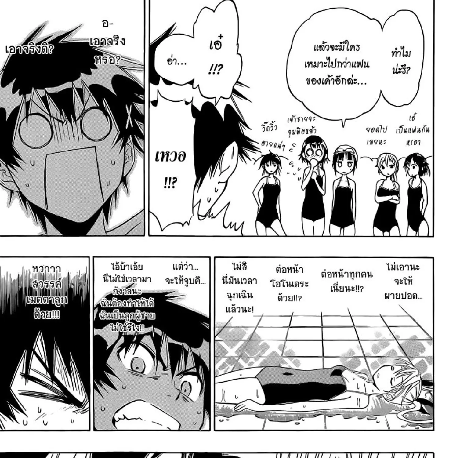 Nisekoi - หน้า 26