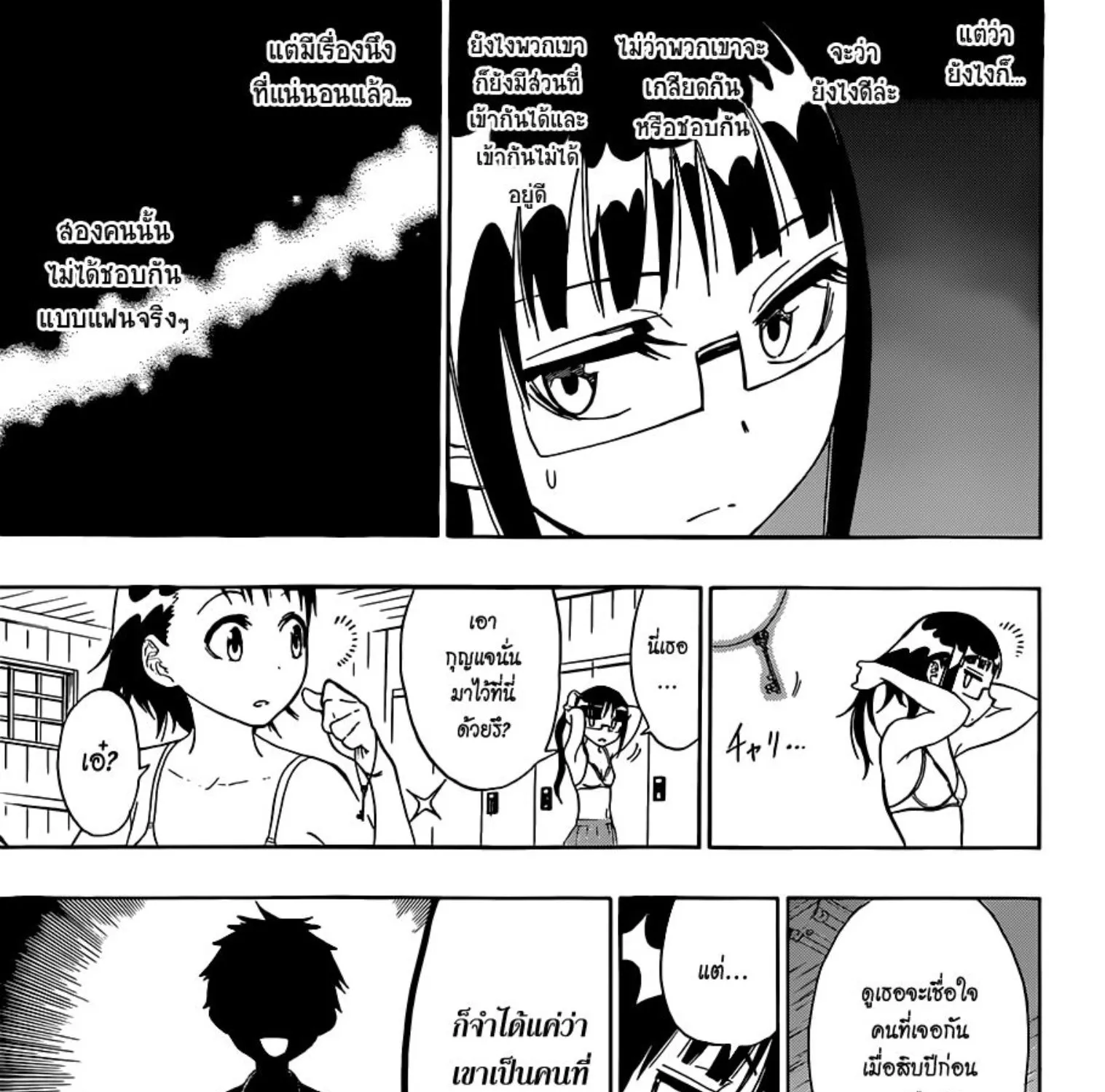 Nisekoi - หน้า 30