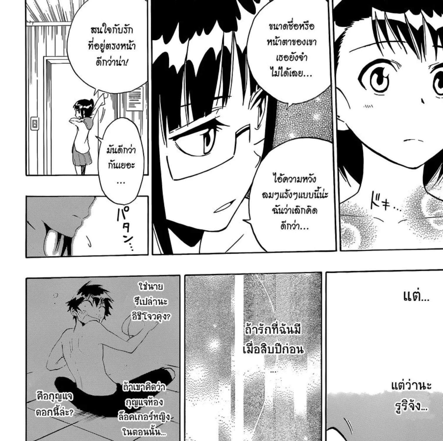 Nisekoi - หน้า 32