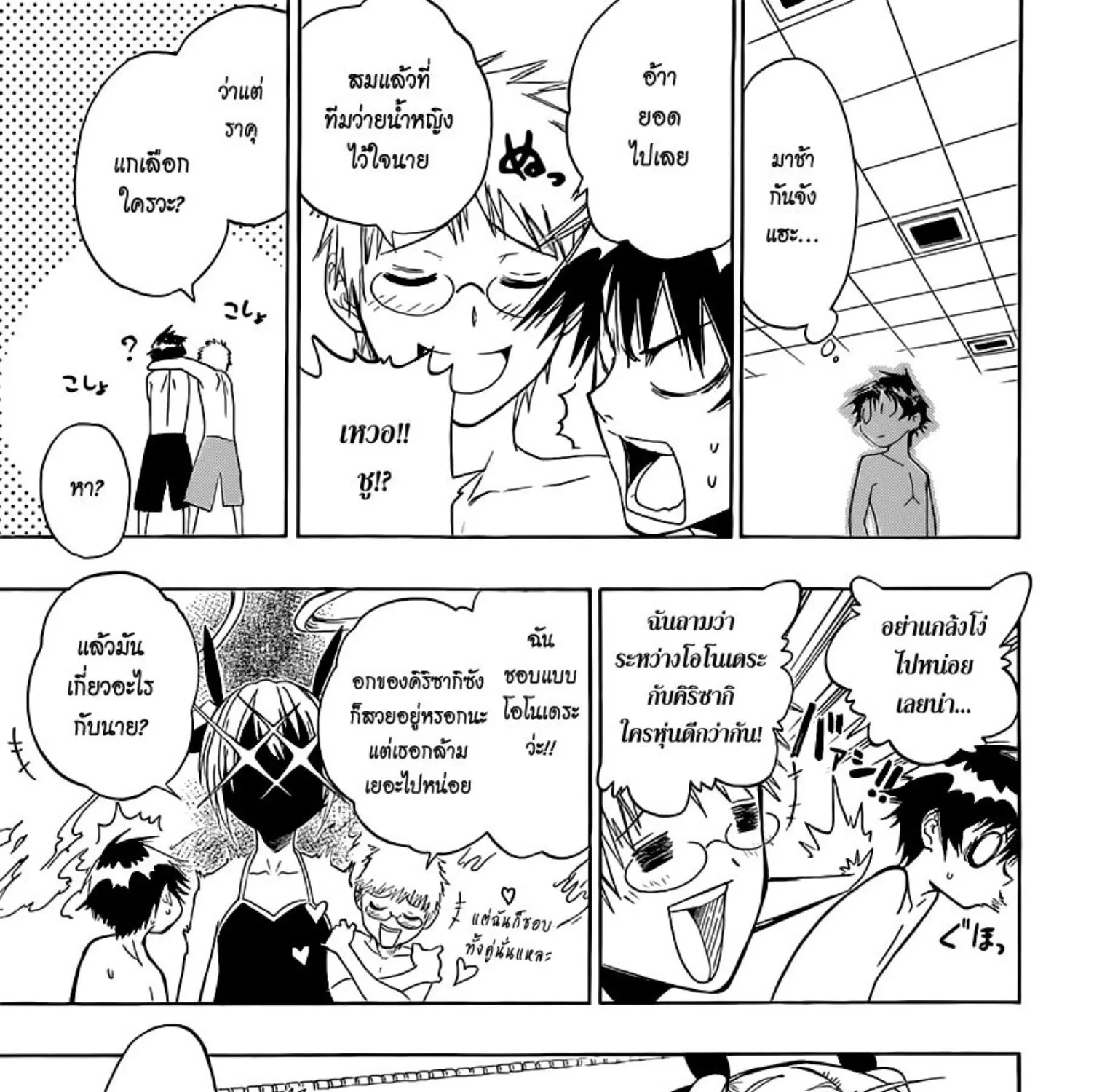 Nisekoi - หน้า 34