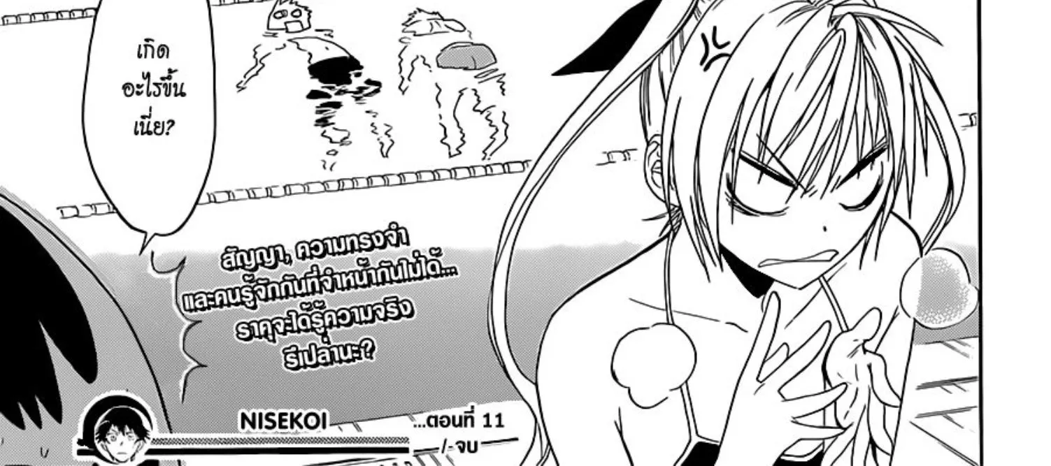 Nisekoi - หน้า 35