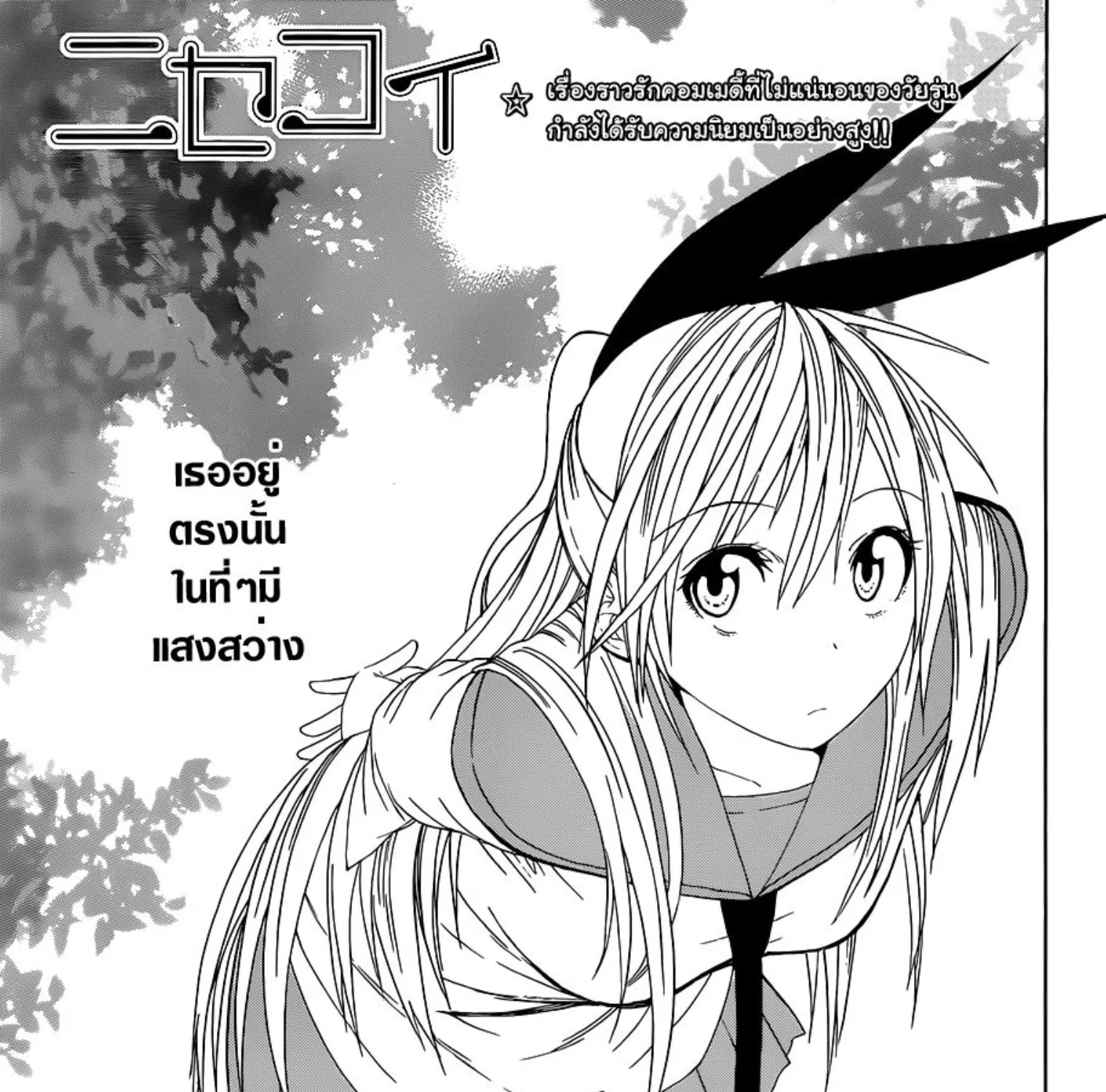 Nisekoi - หน้า 38